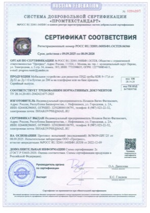 Сертификат соответствия