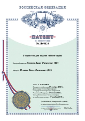 Патент РФ № 2864124